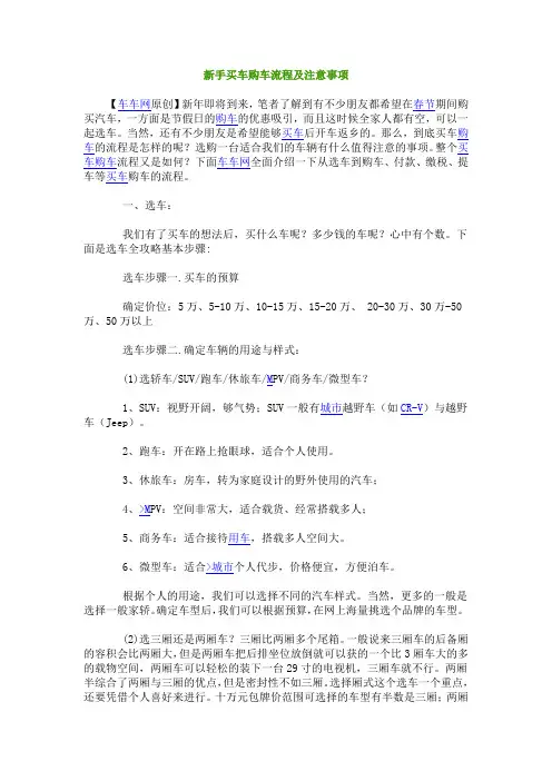 新手买车购车流程及注意事项