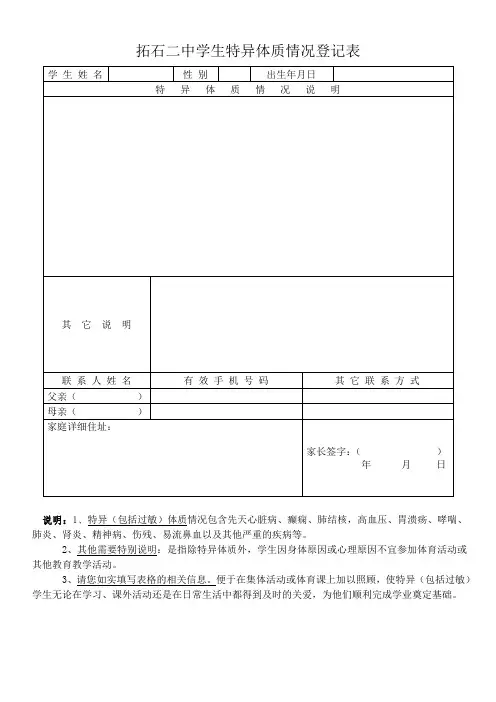 学生特异体质情况调查表