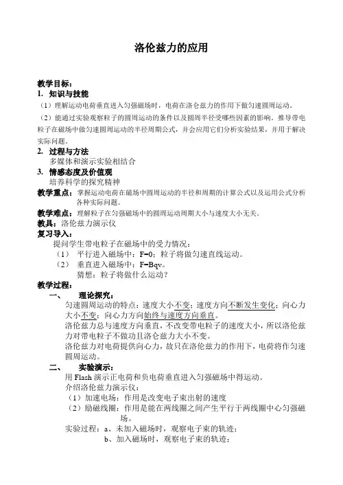 洛伦兹力的应用教案