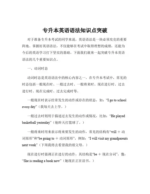专升本英语语法知识点突破