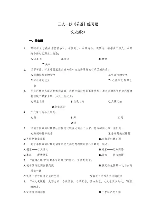 三支一扶《公基》练习题