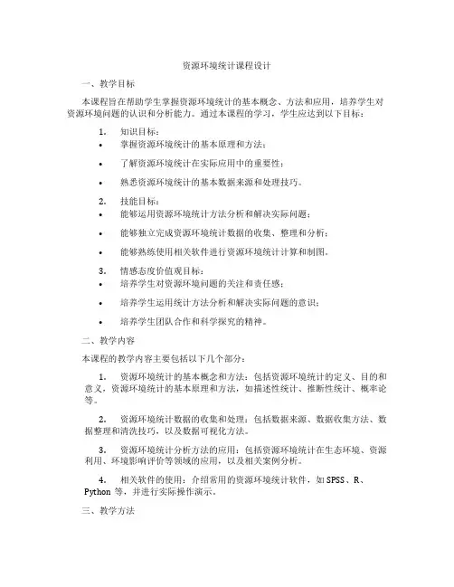 资源环境统计课程设计