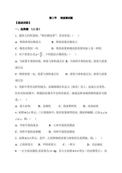 《密度》测试题含答案)