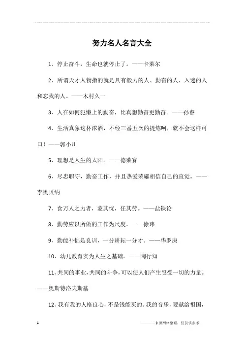 努力名人名言大全