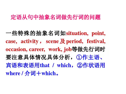 定语从句抽象地点的用法