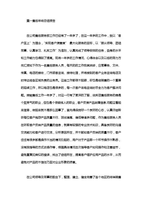 2020售后服务的工作总结