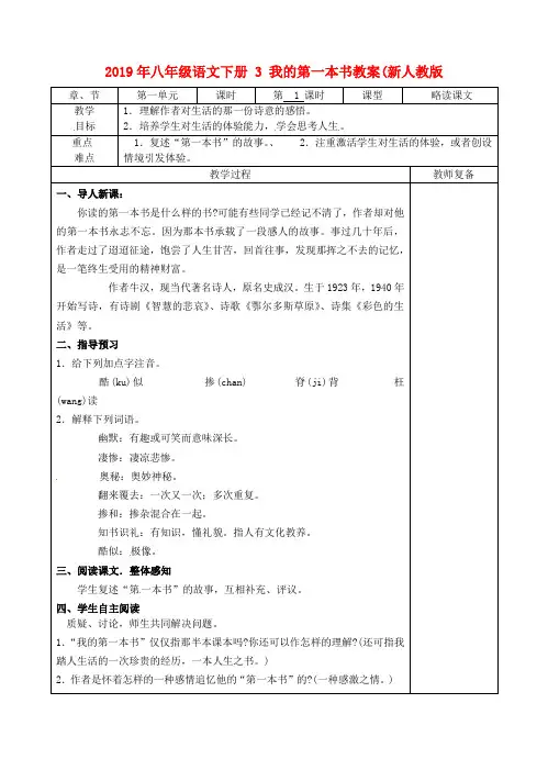 2019年八年级语文下册 3 我的第一本书教案(新人教版.doc
