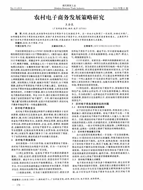 农村电子商务发展策略研究