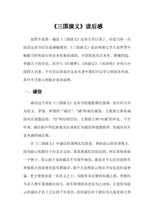 三国演义读后感 2