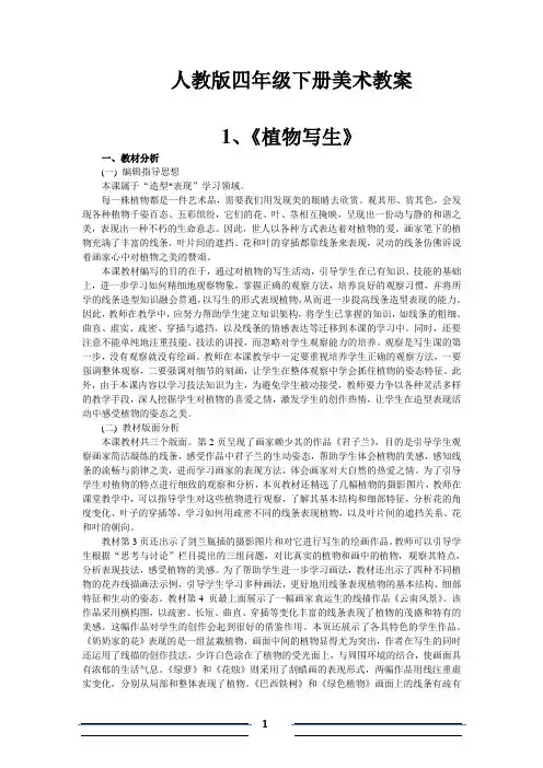 人教版四年级下册美术教案最新版1-6课