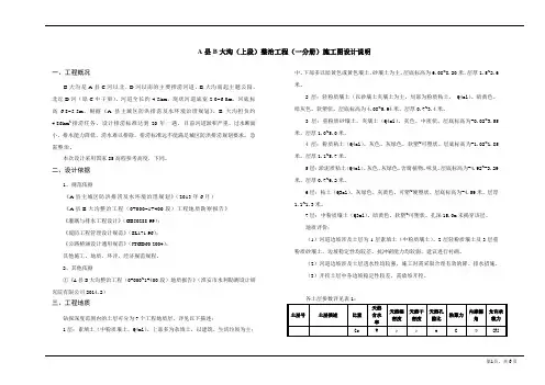 河道整治施工图设计说明