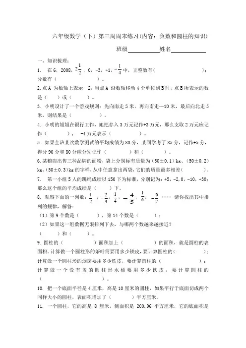 六年级数学下第三周周末练习
