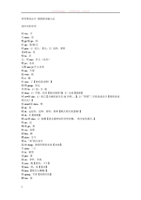 常用粤语汉字搜狗拼音输入法
