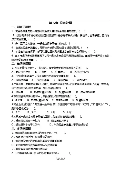 财务管理第五章投资决策