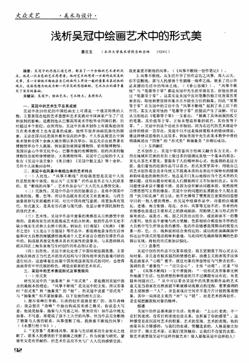浅析吴冠中绘画艺术中的形式美