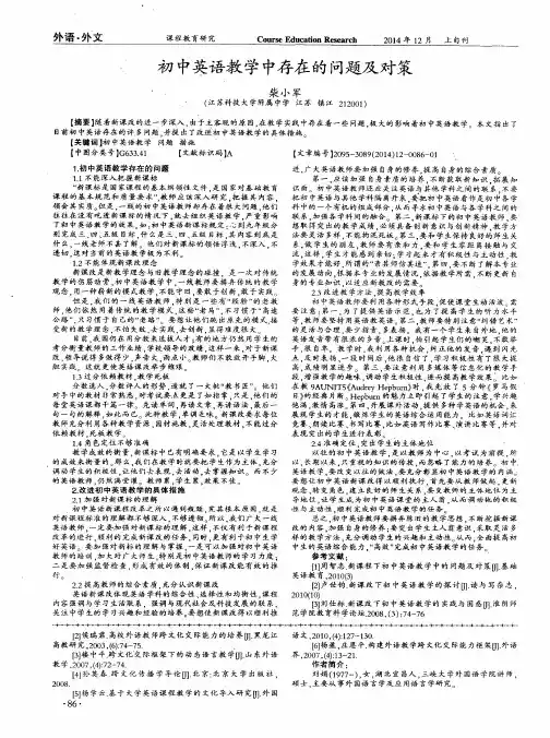 初中英语教学中存在的问题及对策