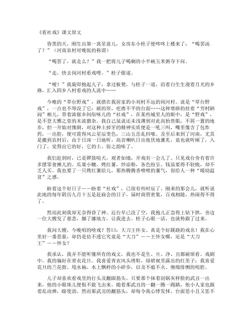 《看社戏》课文原文