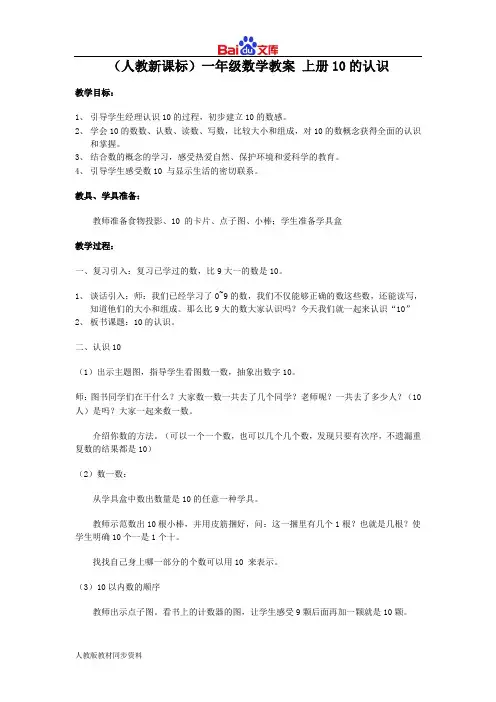 人教版一年级上册数学教学设计-10的认识课件 2