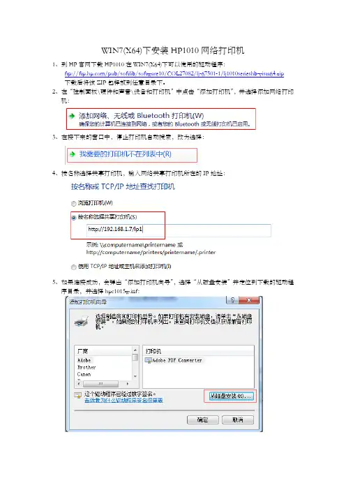 WIN7(X64)下安装HP1010网络打印机