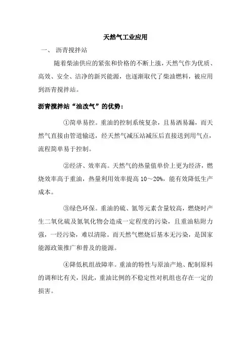 天然气工业应用