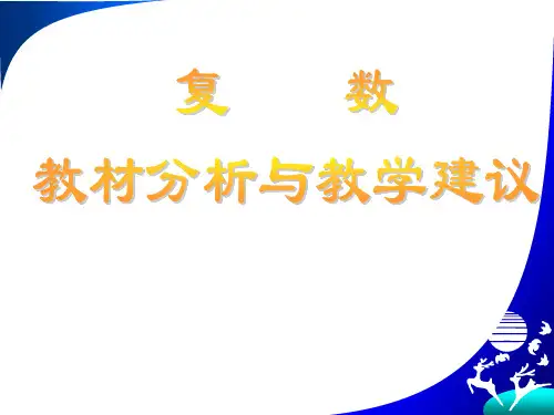 复数(2019年8月整理)