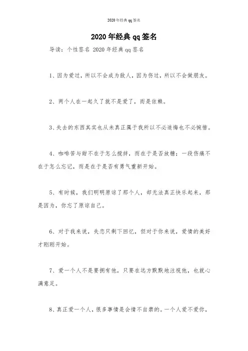 2020年经典qq签名