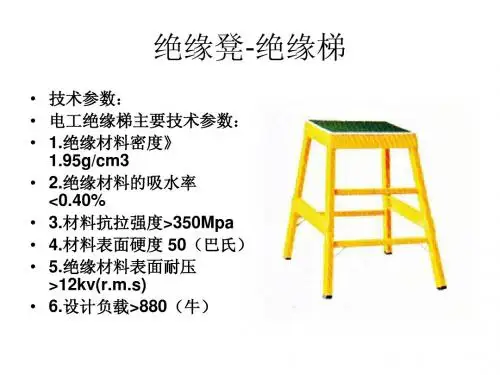 绝缘梯