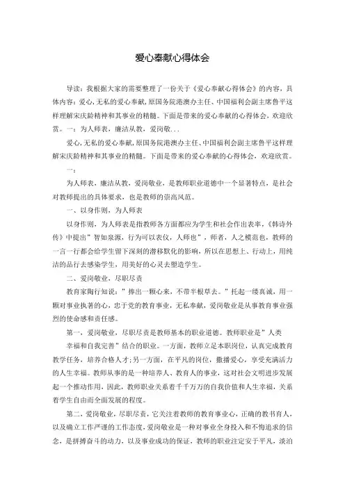 爱心奉献心得体会