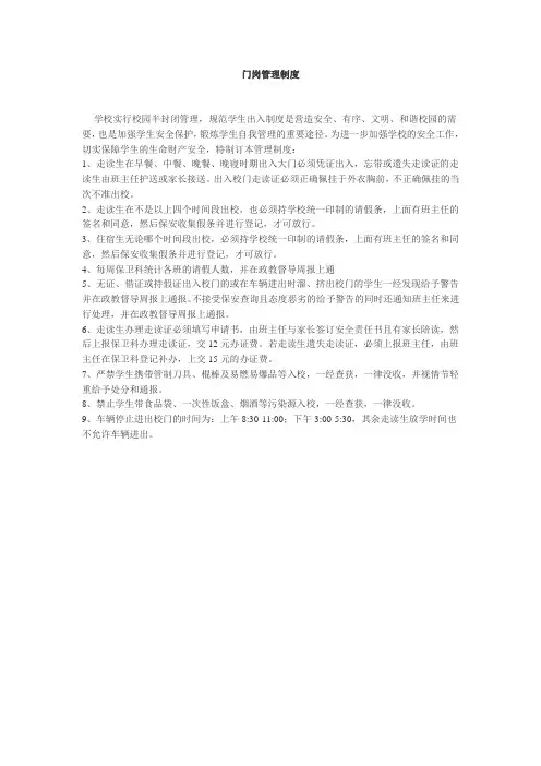 门岗管理制度