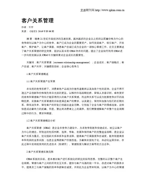 客户关系管理 2