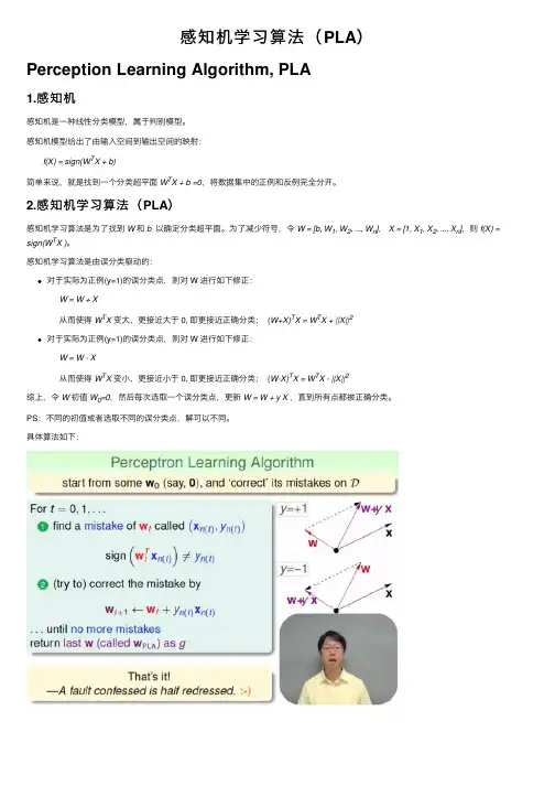 感知机学习算法（PLA）