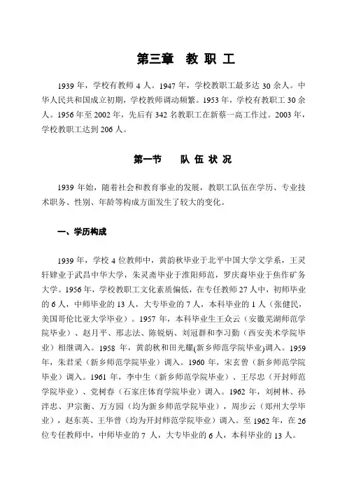 最新新蔡一高  第三章  教职工汇编