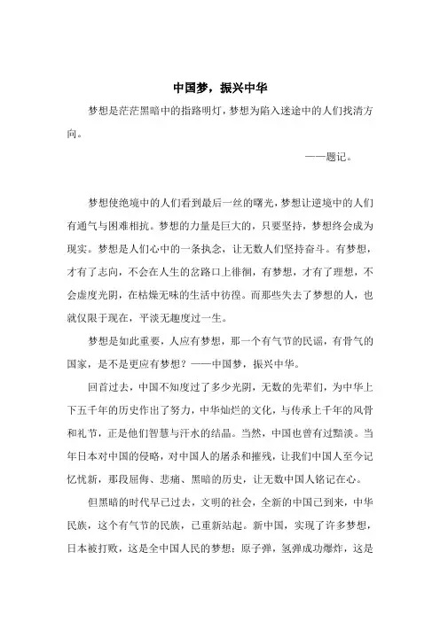 中国梦,振兴中华