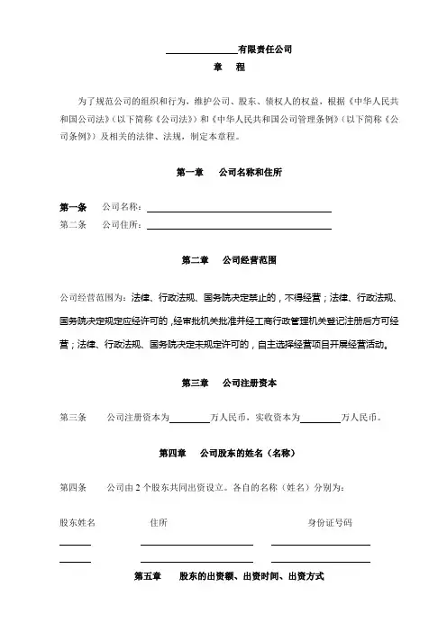 公司章程范本免费 2