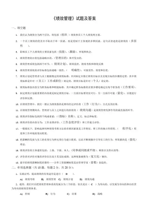 《绩效管理》试题与答案