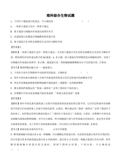 山东省临沂一中2018届高三12月月考生物试卷(Word版,含答案解析)