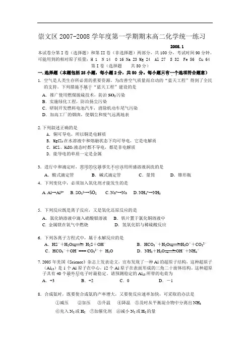 2007~2008学年第一学期高二化学期末练习