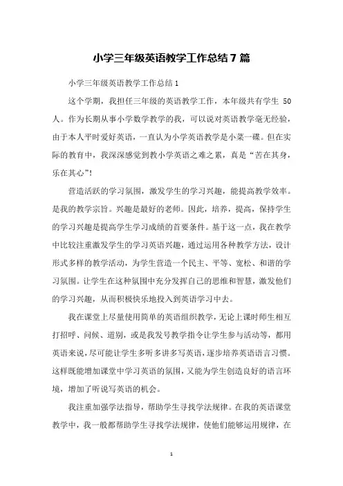 小学三年级英语教学工作总结7篇
