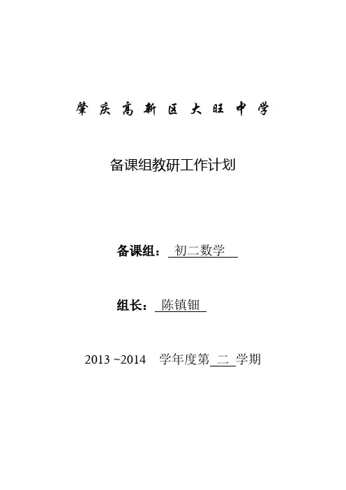 初二数学备课组工作计划