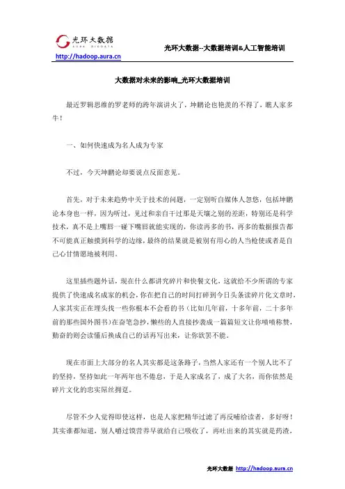 大数据对未来的影响_光环大数据培训