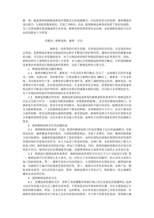 我国植树造林的方法