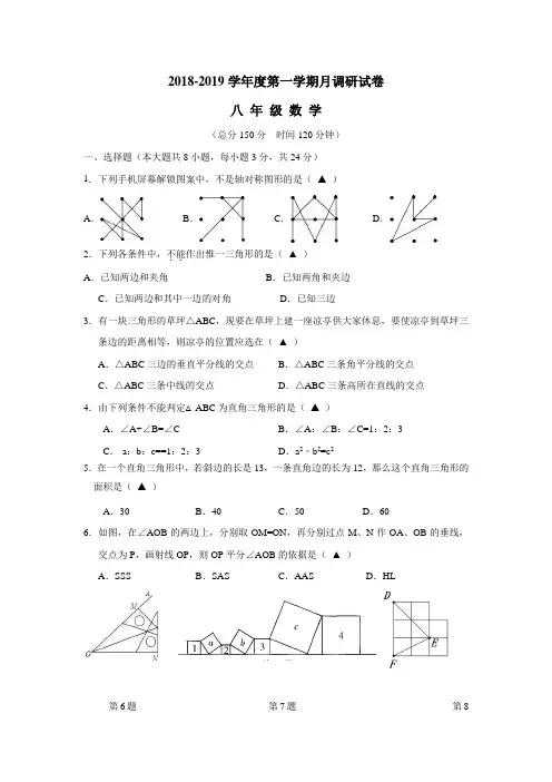 学校18—19学年八年级上学期第一次月考数学试题(附答案)