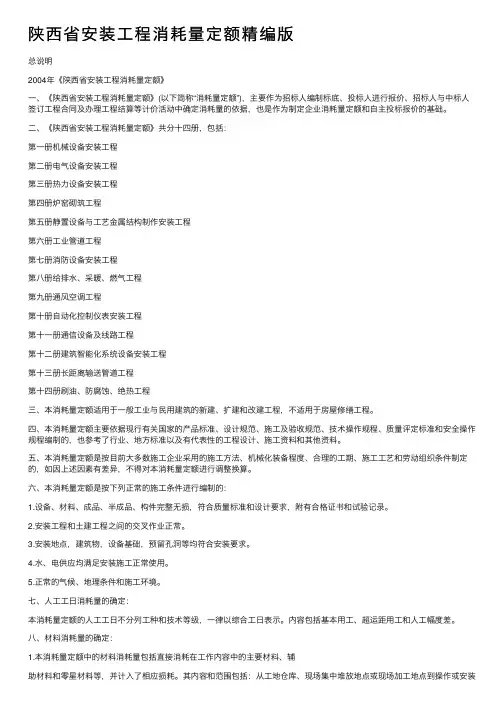 陕西省安装工程消耗量定额精编版