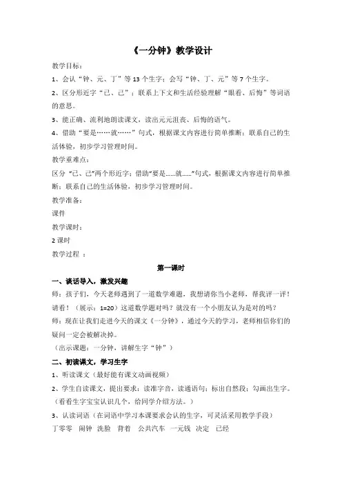 部编版语文一年级下册-课文(五)-教案-16 一分钟1