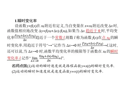3.1.2-3.1.3 瞬时速度与导数 导数的几何意义全面版