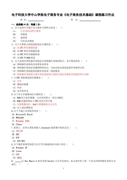 电子商务技术基础练习