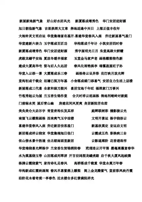 农村建房对联集锦