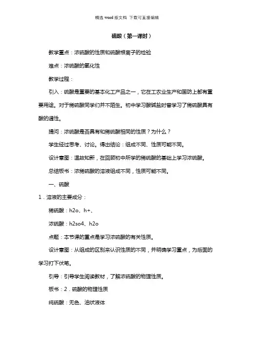 高中化学教案-硫酸(第一课时)