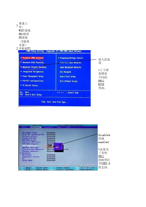 DELL笔记本WIN8改WIN7说明