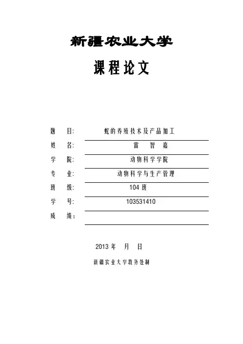 蛇的养殖相关内容